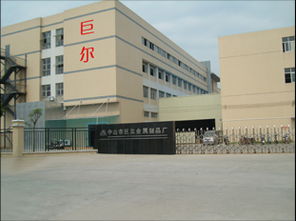 中山市巨尔金属制品厂 专业金属制品制造与创新服务